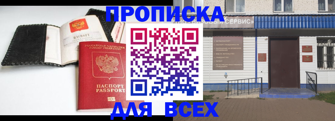 временная регистрация законно в Орске