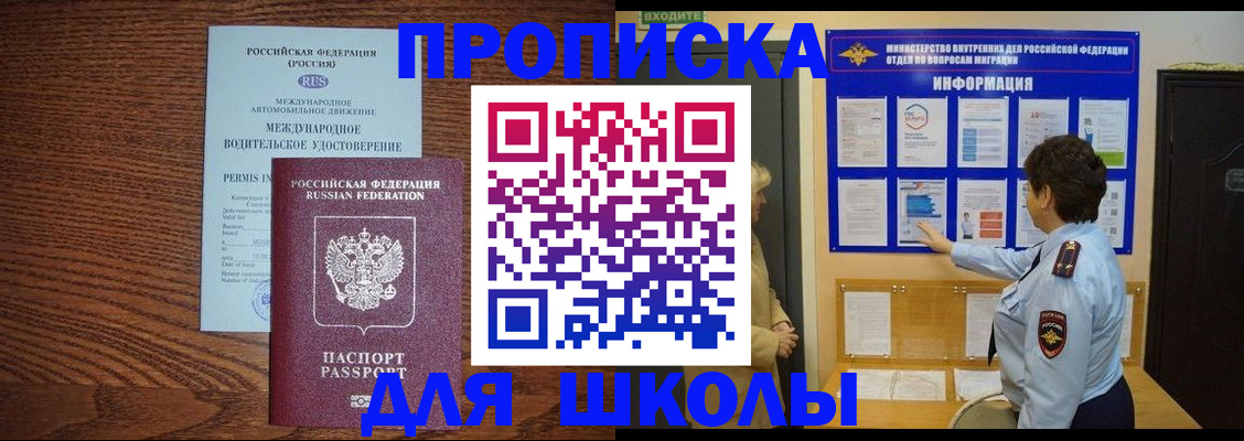 прописка поиск в Орске