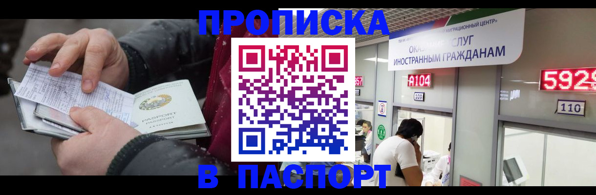 прописка гарантия в Орске