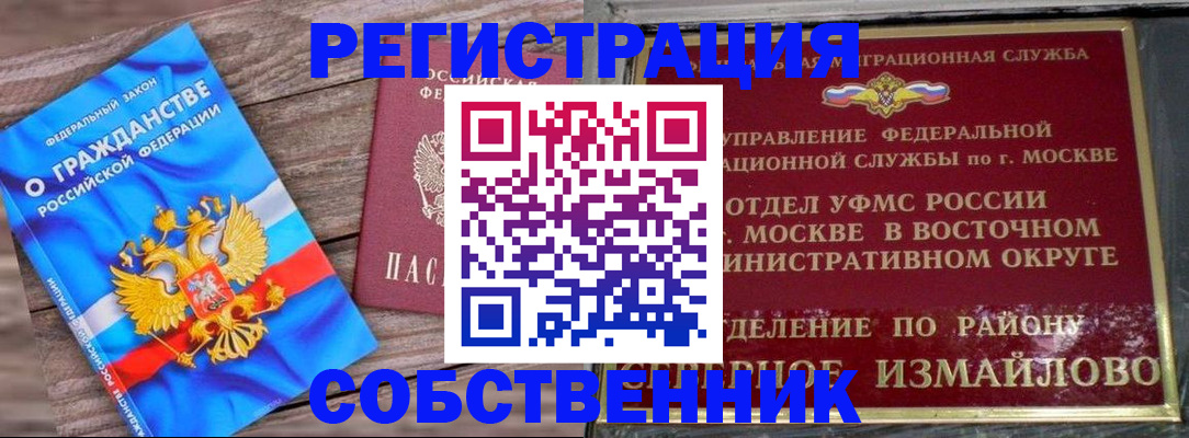временная регистрация гарантия в Орске
