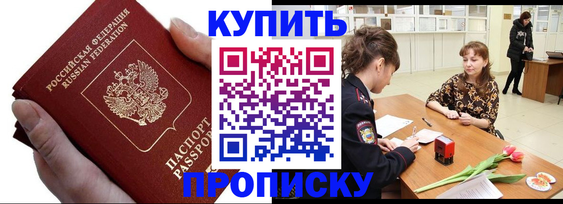 временная регистрация адрес в Орске